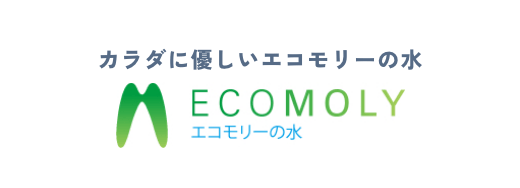 カラダに優しいエコモリーの水　ECOMOLY